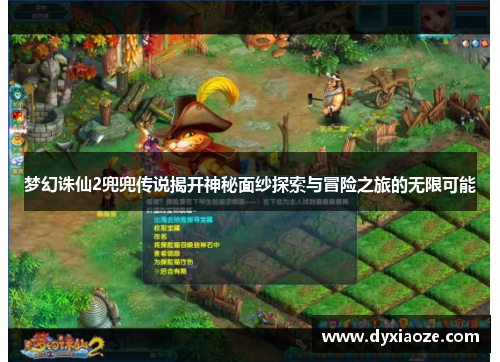 梦幻诛仙2兜兜传说揭开神秘面纱探索与冒险之旅的无限可能